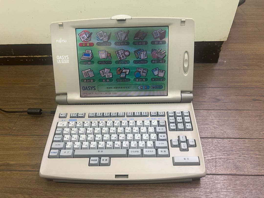 ワープロ　富士通　オアシス　LX-C500　バックアップ電池交換済み