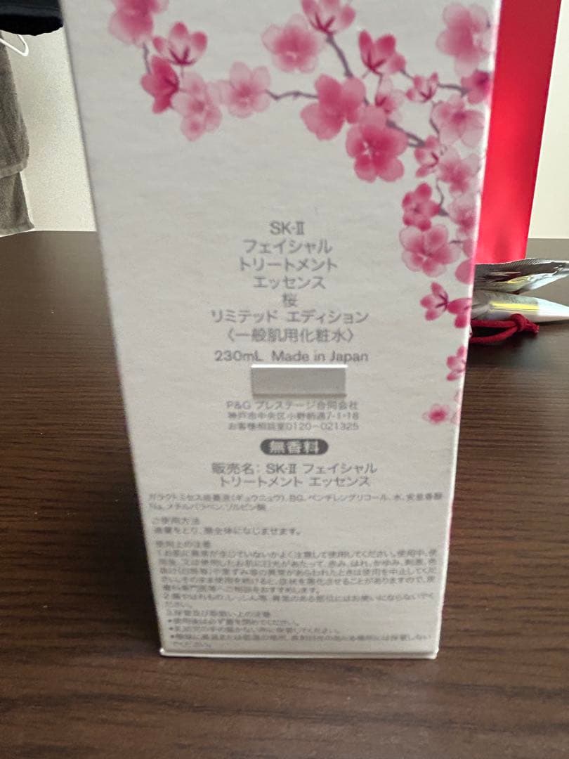 ⭐️◎◎限定ボトル桜　skⅡ フェイシャルトリートメントエッセンス230ml◎◎⭐️