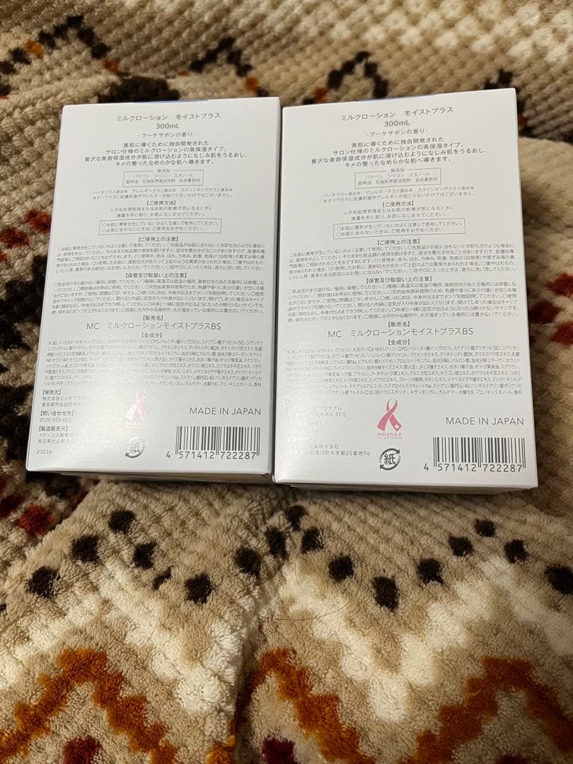 ミュゼ　モイストプラスミルクローション 2本セット