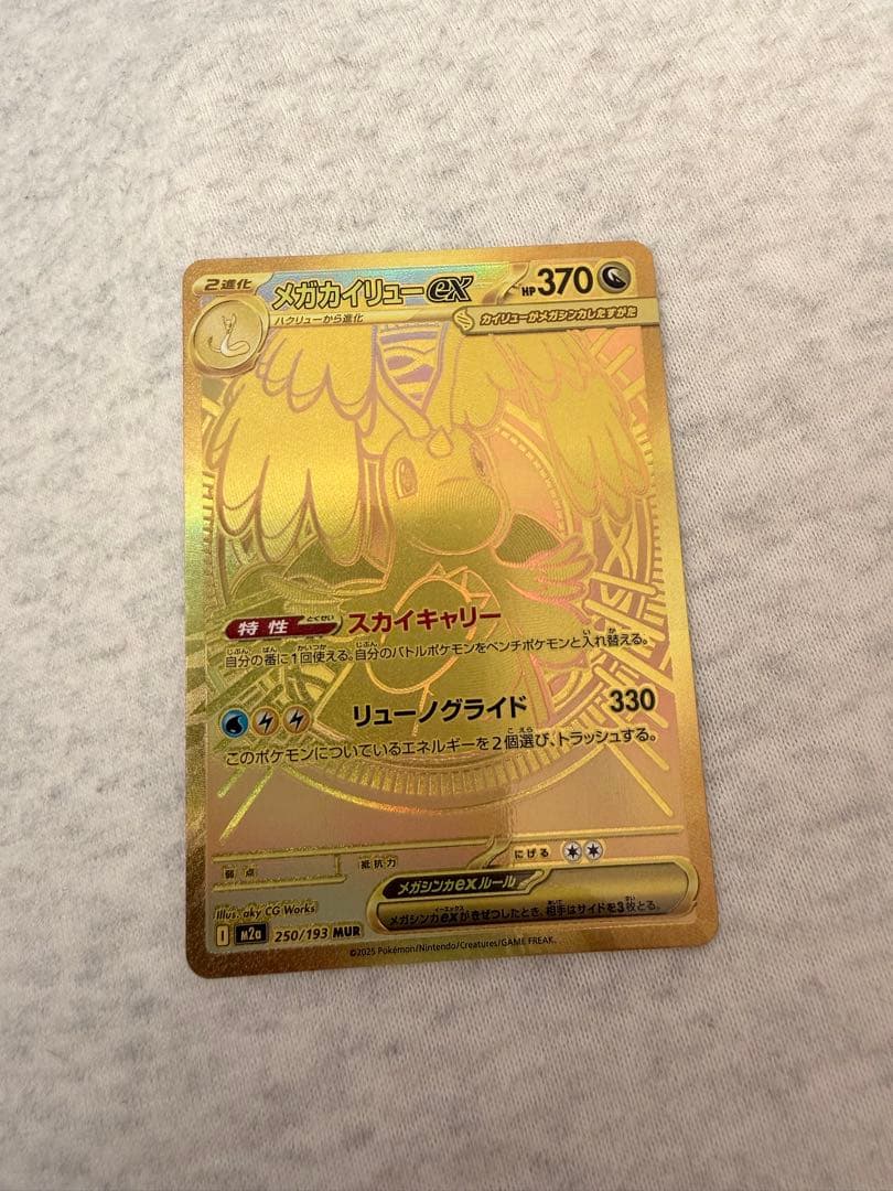 メガカイリューEX MUR