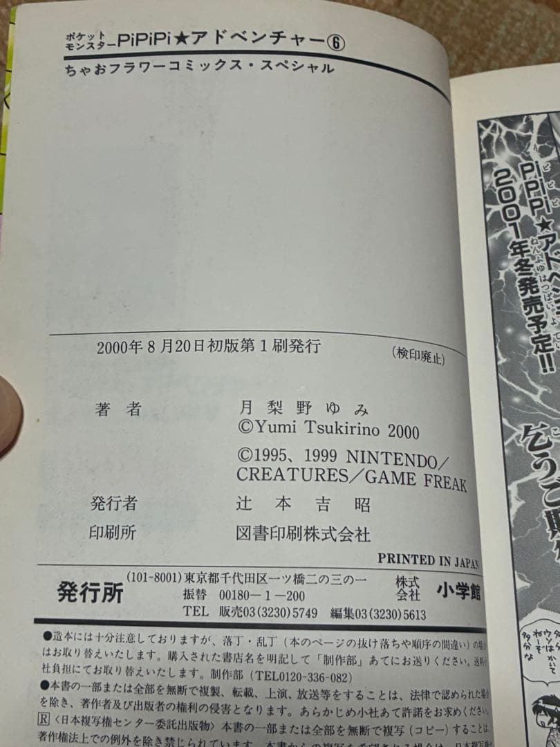 ポケットモンスターPiPiPi★アドベンチャー 1〜8・10巻セット｜9巻欠け