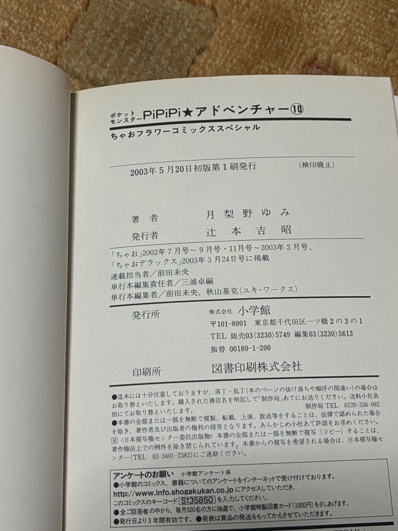 ポケットモンスターPiPiPi★アドベンチャー 1〜8・10巻セット｜9巻欠け