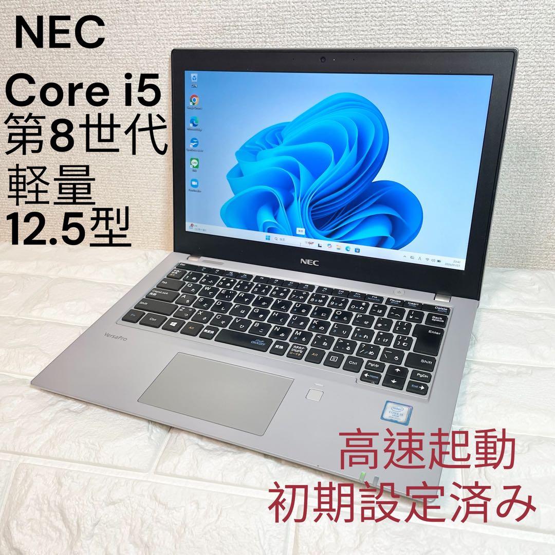 【軽量12.5型】 Corei5-第８世代 Type-C充電 SSD256GB