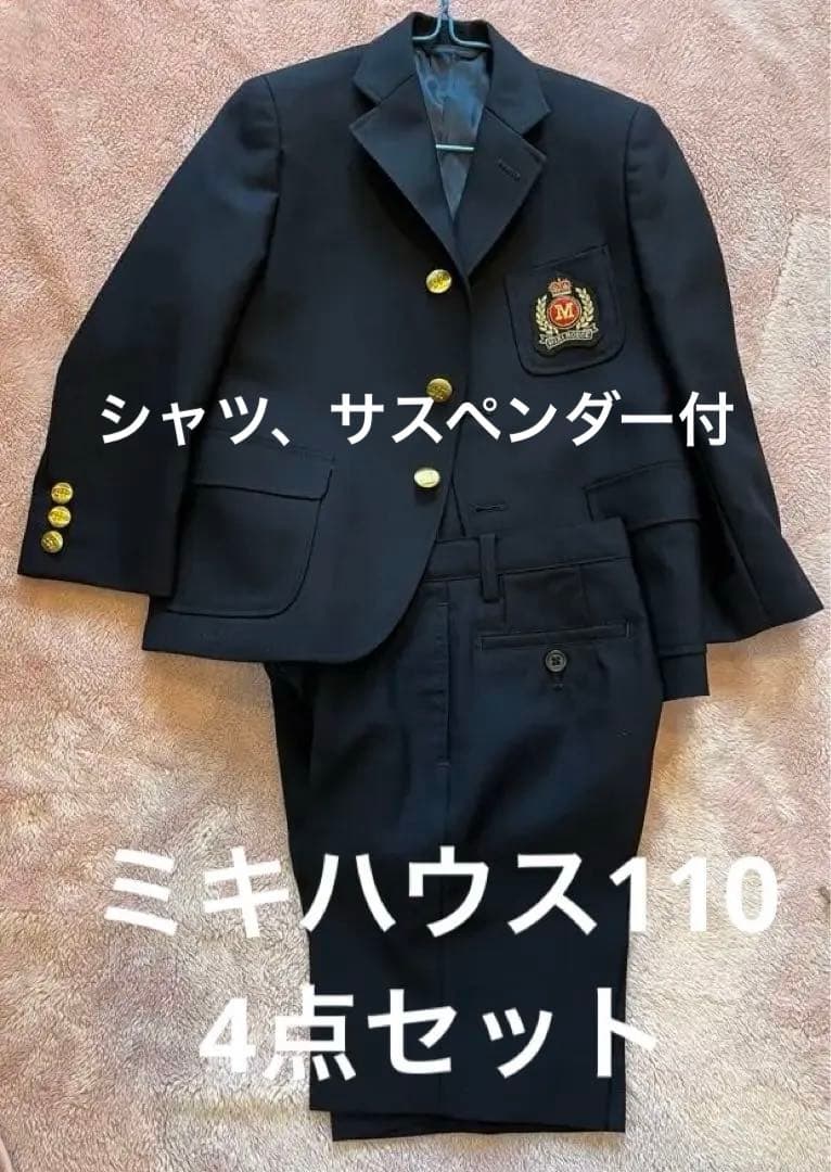 今だけ値下げ　ミキハウス　濃紺スーツとシャツとサスペンダー4点　110センチ