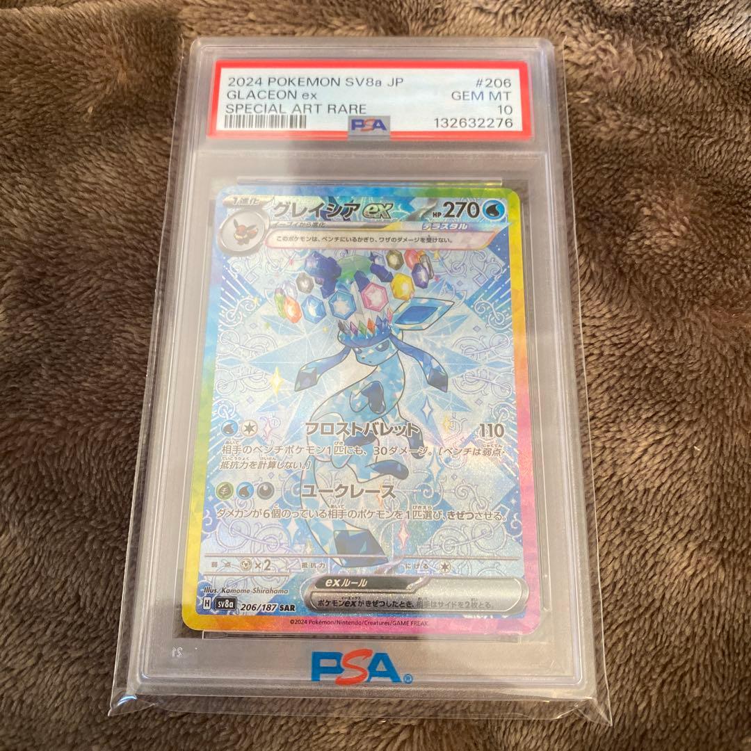 佐*和様 2024 ポケモン SV8a JP グレイシアex PSA10