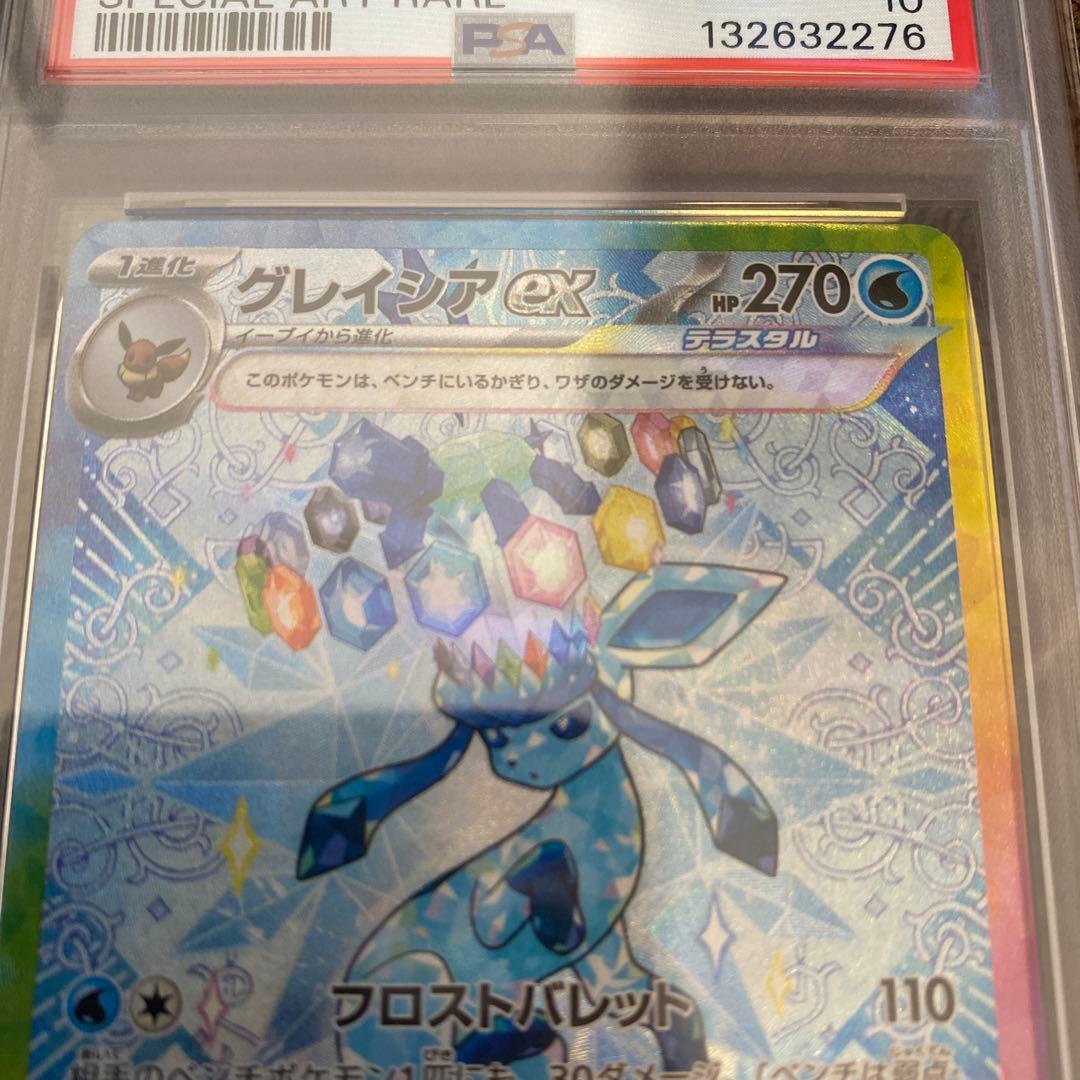 佐*和様 2024 ポケモン SV8a JP グレイシアex PSA10