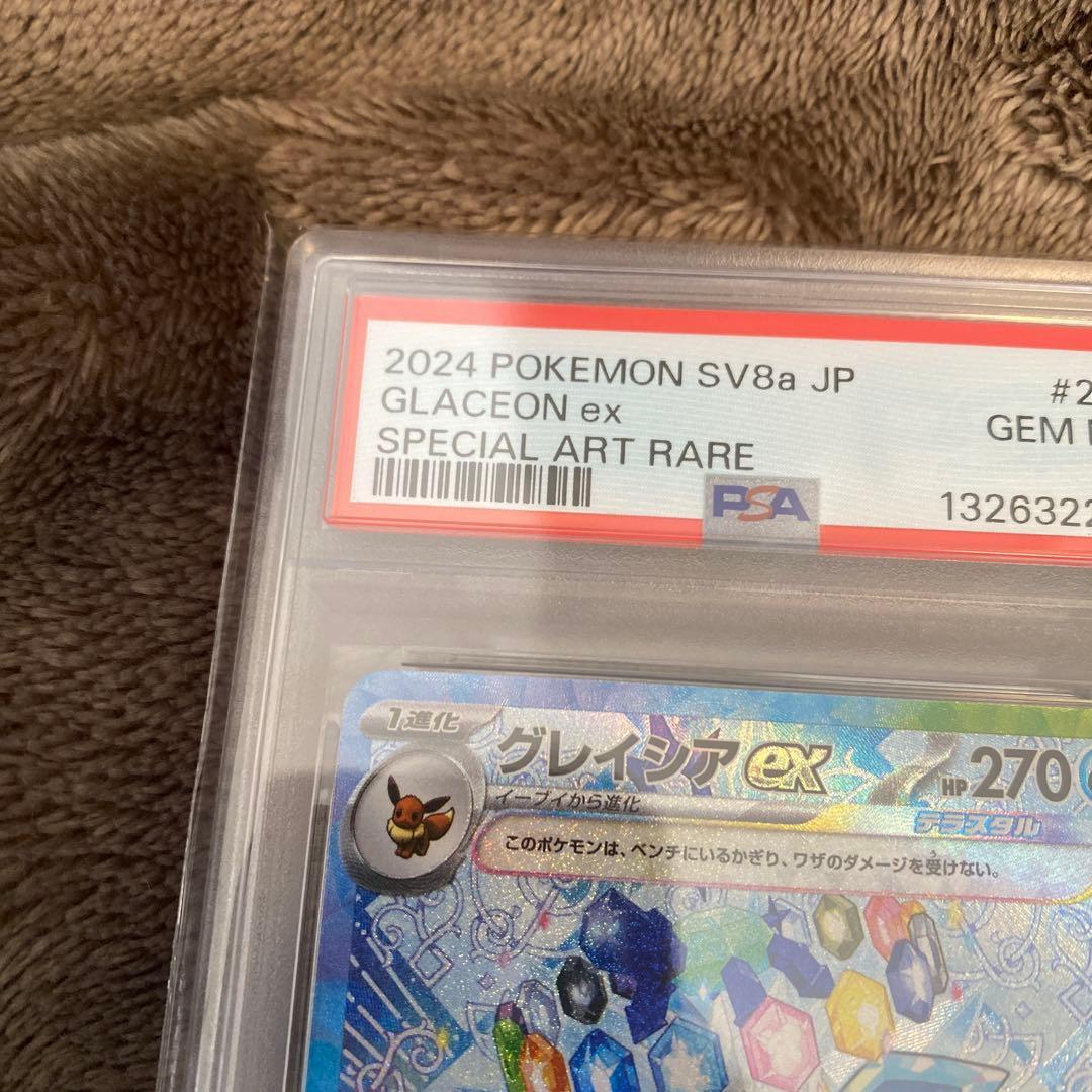 佐*和様 2024 ポケモン SV8a JP グレイシアex PSA10
