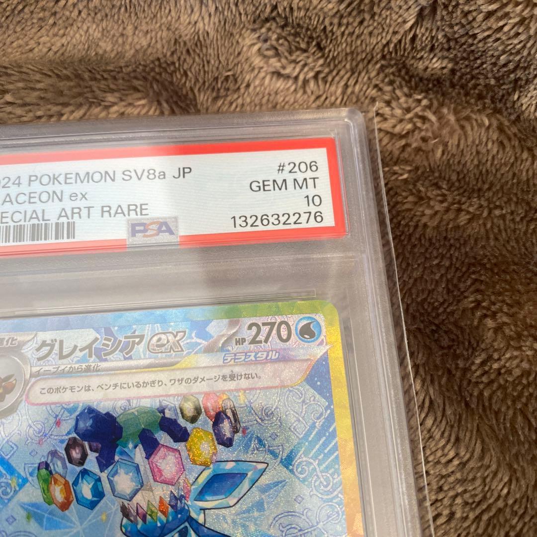 佐*和様 2024 ポケモン SV8a JP グレイシアex PSA10