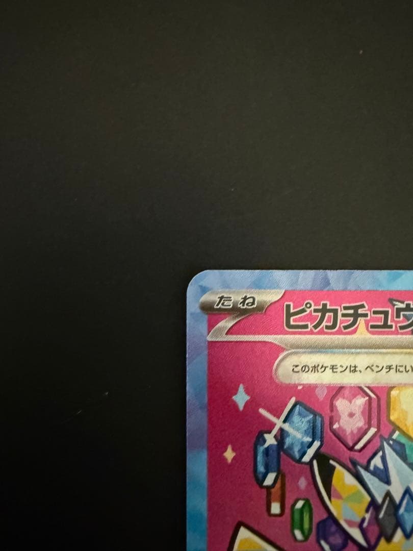 メガドリーム　ピカチュウex SAR 234/193