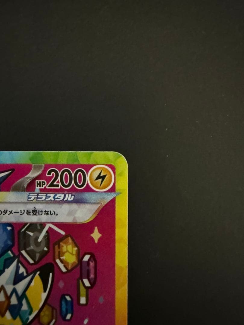 メガドリーム　ピカチュウex SAR 234/193