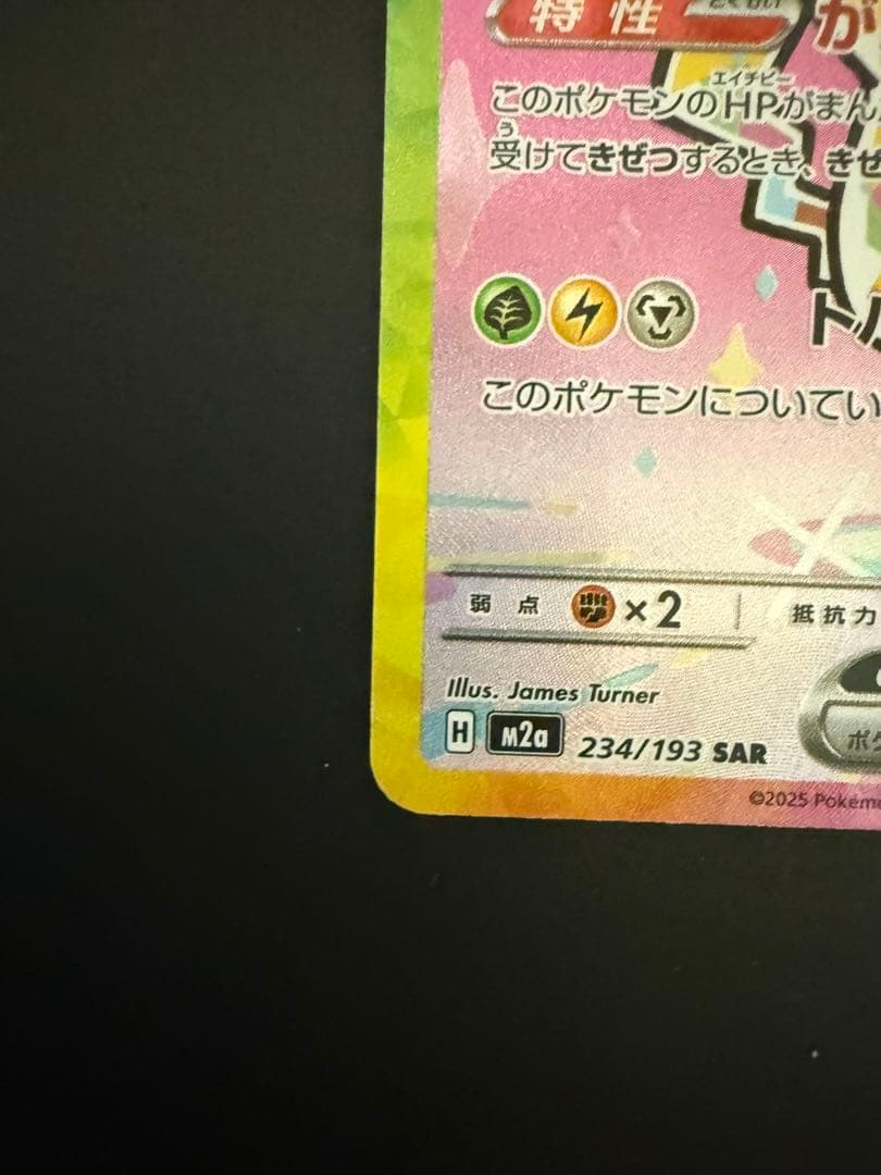 メガドリーム　ピカチュウex SAR 234/193