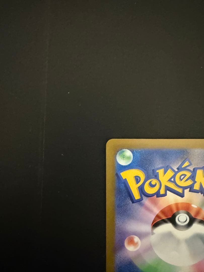 メガドリーム　ピカチュウex SAR 234/193