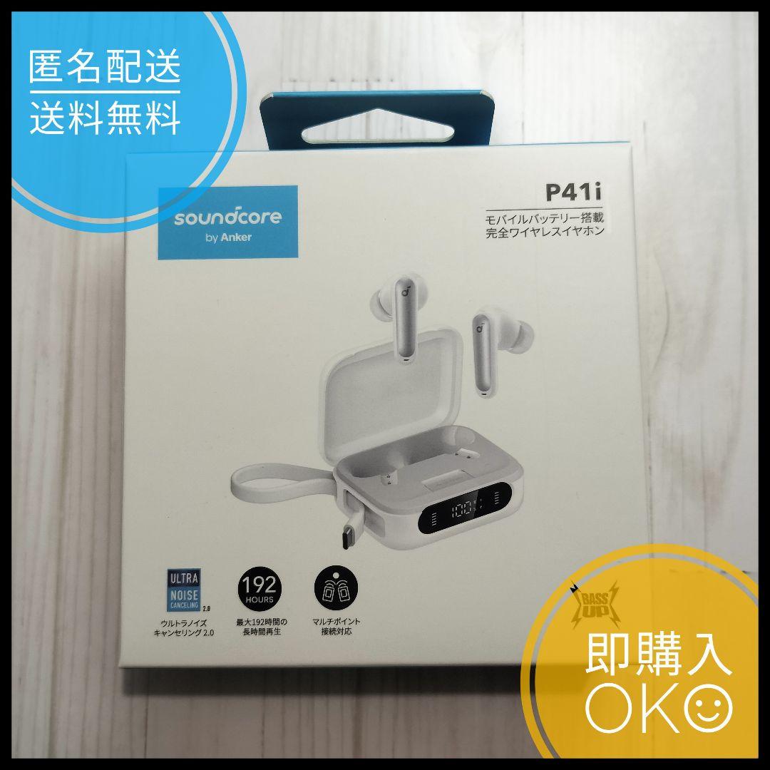 【送料無料】新品未開封 Anker Soundcore P41i ホワイト