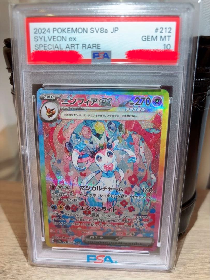 ポケモンカード　ニンフィア　PSA10