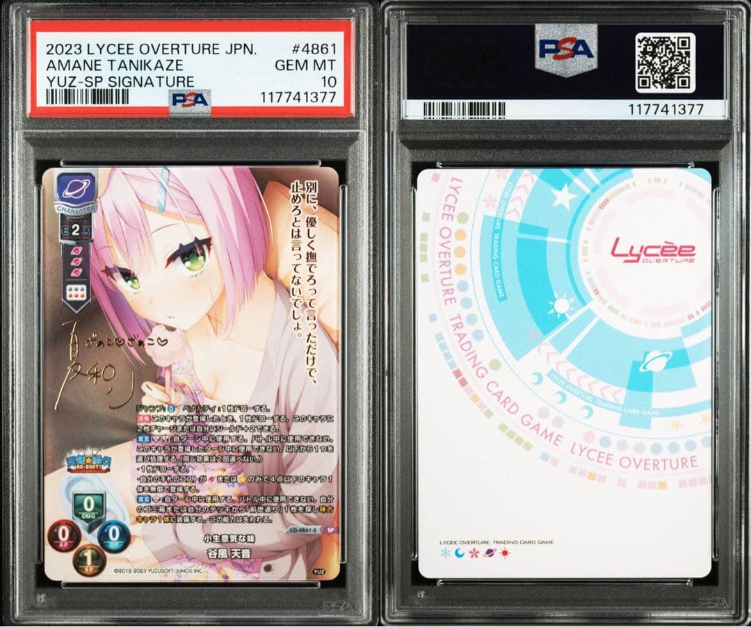 lycee リセ　ゆずソフト　谷風　天音　sp サイン　psa10