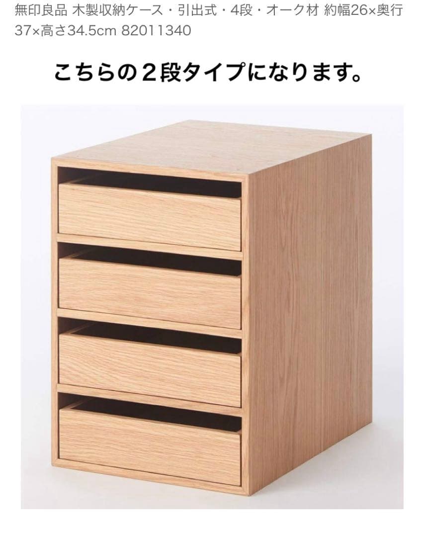 ※専用ページ※①⭐️２個セット⭐️廃盤希少⭐️無印⭐️オーク材⭐️木製収納ケース⭐️