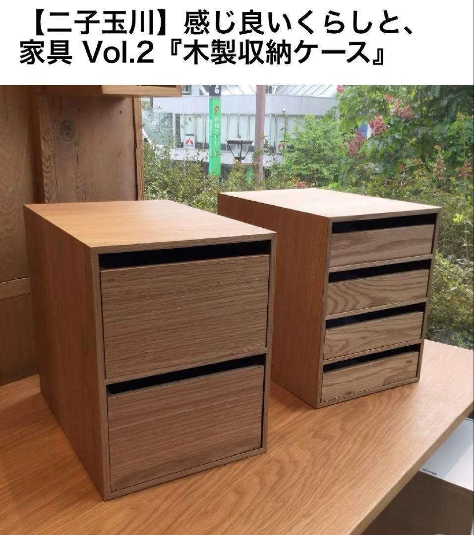 ※専用ページ※①⭐️２個セット⭐️廃盤希少⭐️無印⭐️オーク材⭐️木製収納ケース⭐️