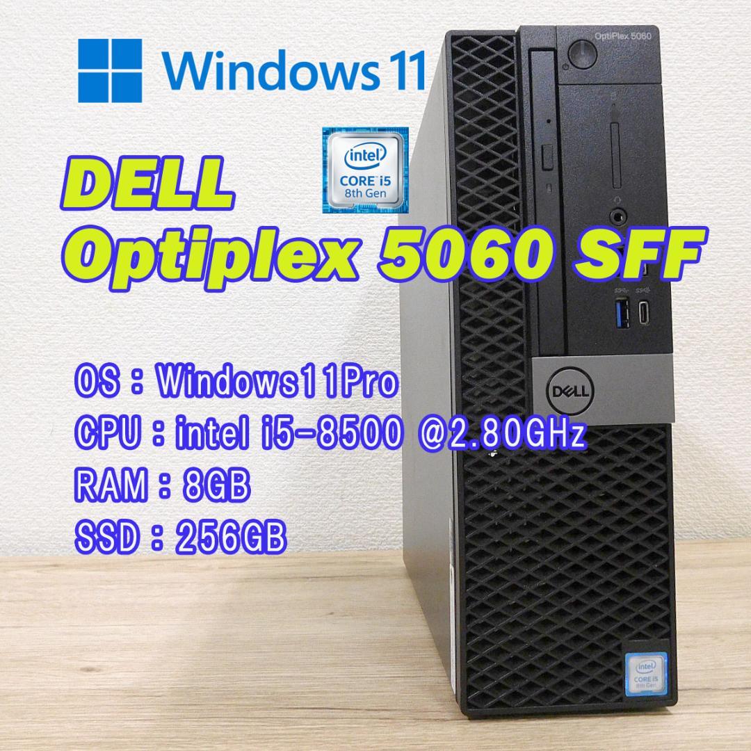 【美品・快適】DELL OptiPlex5060 SFF i5 8400