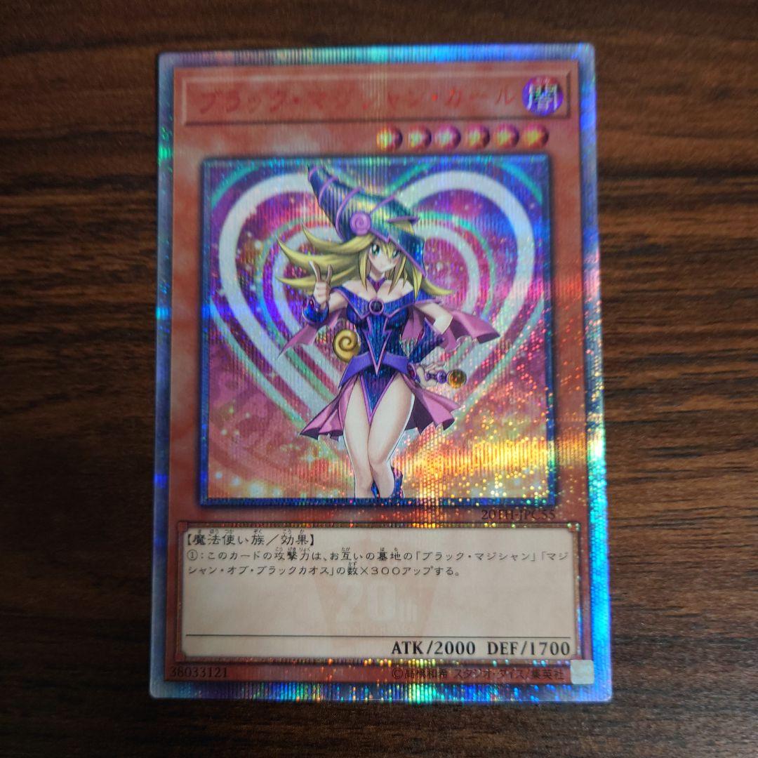 100いいね記念！　ブラックマジシャンガール　20th