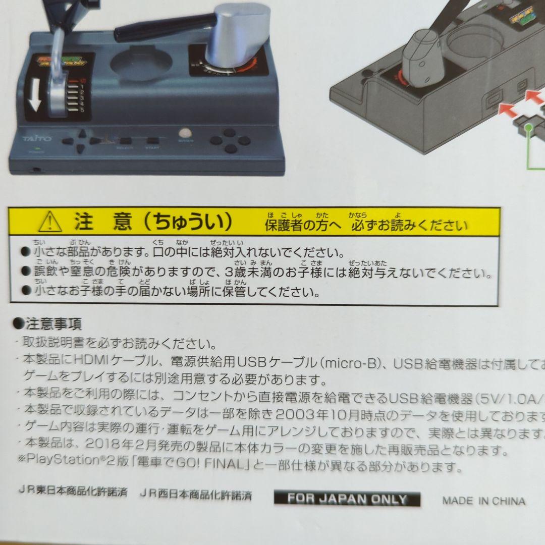 電車でGo! plug and Play