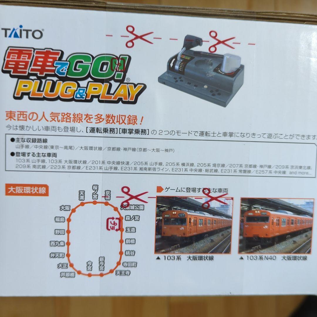 電車でGo! plug and Play