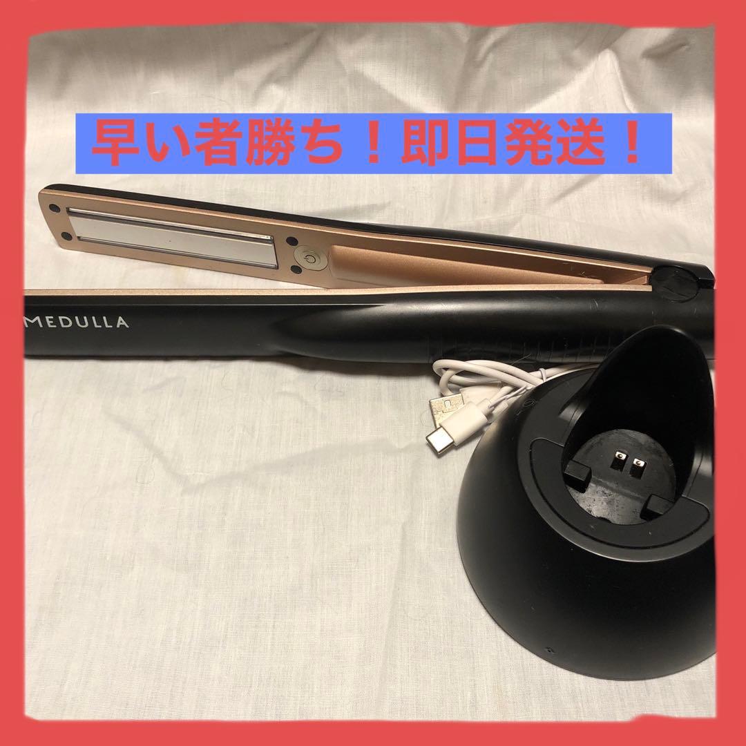 [早い者勝ち]MEDULLAソニックシャインプロ