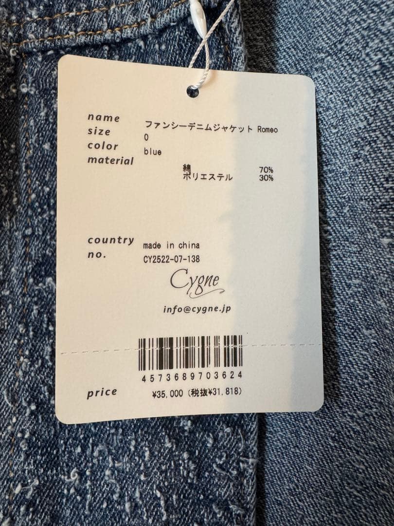 r*o様 cygne ファンシーデニムジャケット Romeo 0サイズ