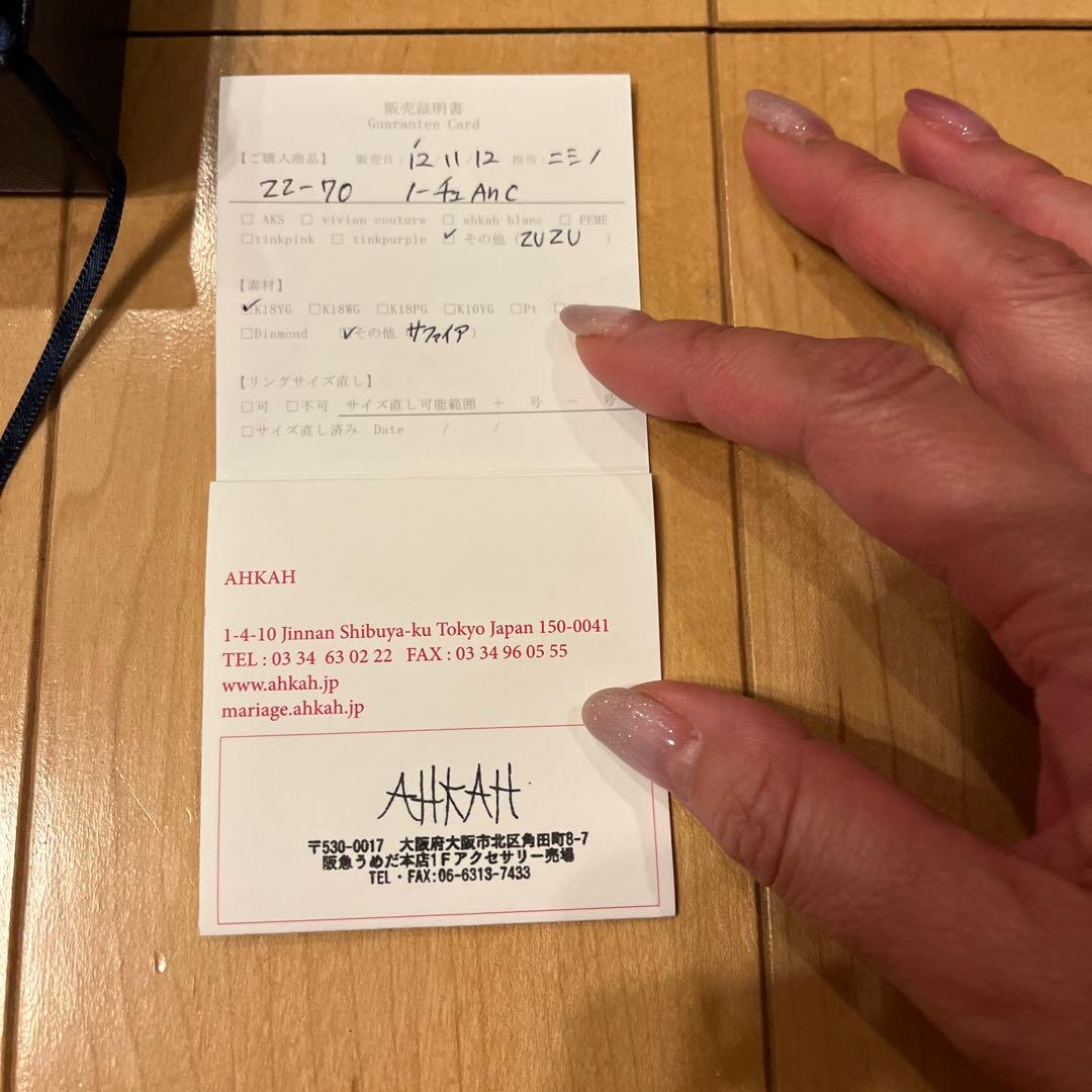 長期保管品 AHKAH K18YGサファイア　アンクレット