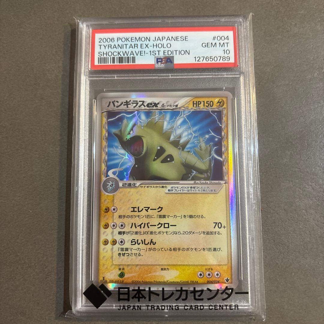 ぴ*り様 バンギラス ex デルタ種　PSA10