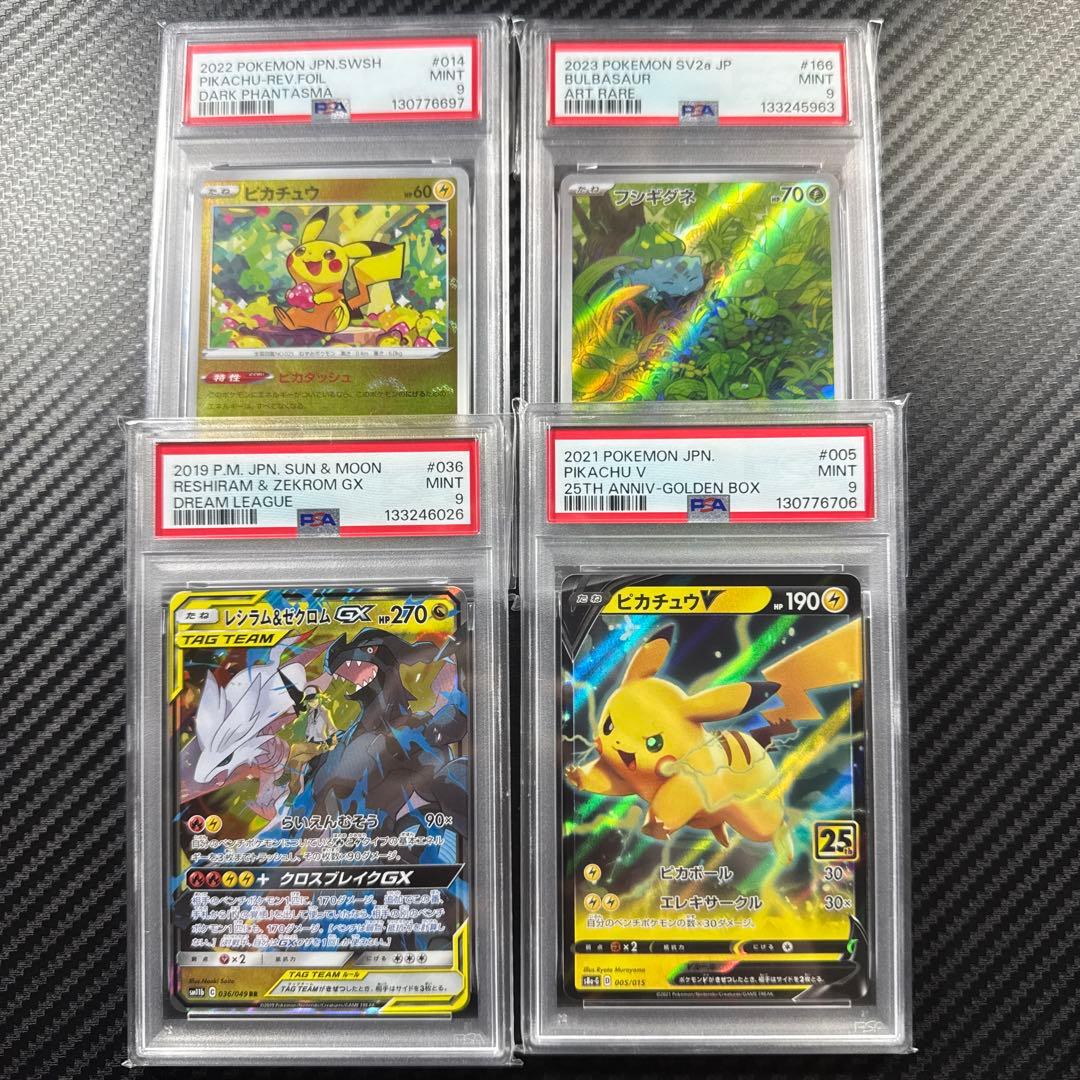PSA9 4枚セット　ポケモンカード ピカチュウ&レシラム&ゼクロム