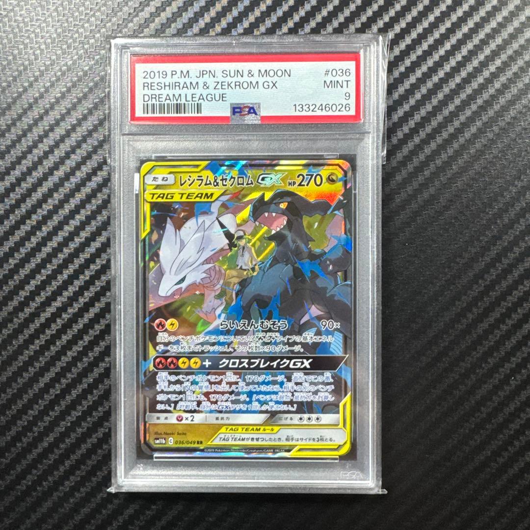 PSA9 4枚セット　ポケモンカード ピカチュウ&レシラム&ゼクロム