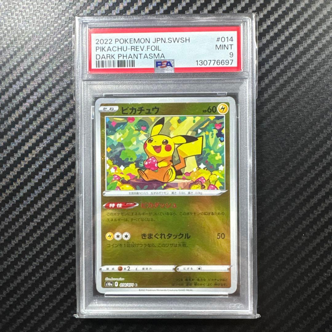 PSA9 4枚セット　ポケモンカード ピカチュウ&レシラム&ゼクロム