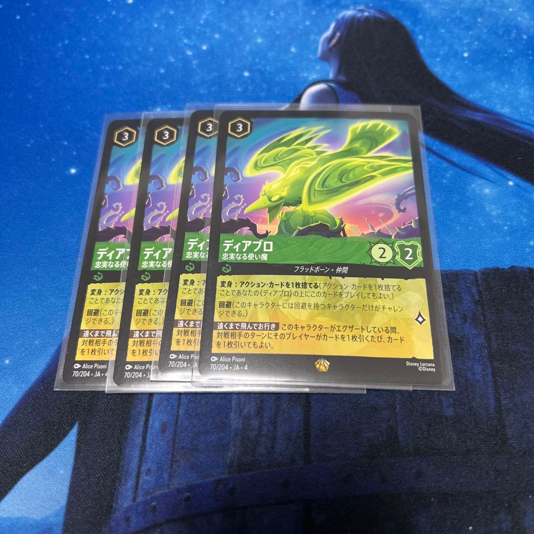 ディズニーロルカナ 逆襲のアースラ ディアブロ 4枚