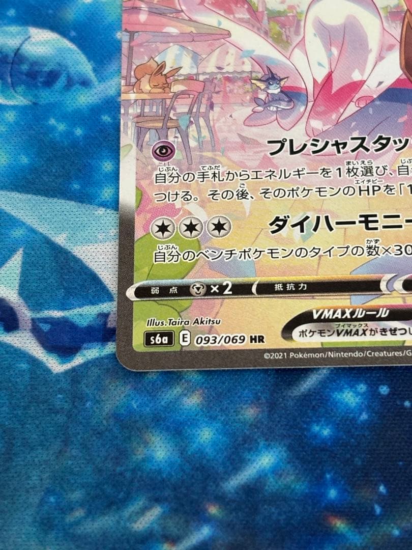 た*ん様 ニンフィア　vmax sa