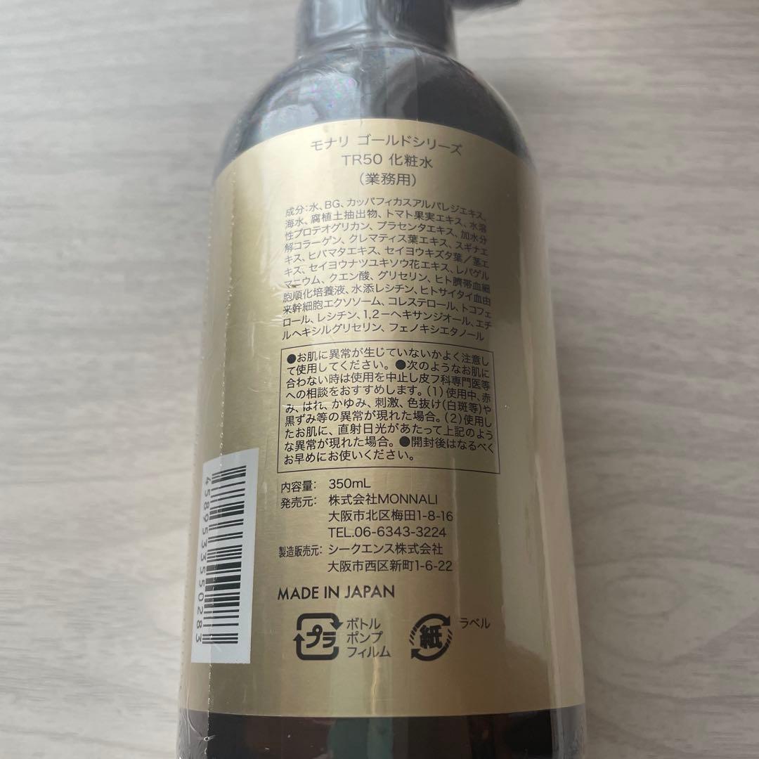 モナリ MONNALI TR50 ローション 化粧水 350ml 業務用
