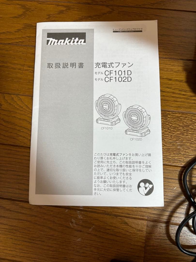 マキタ　充電式ファン CF102D