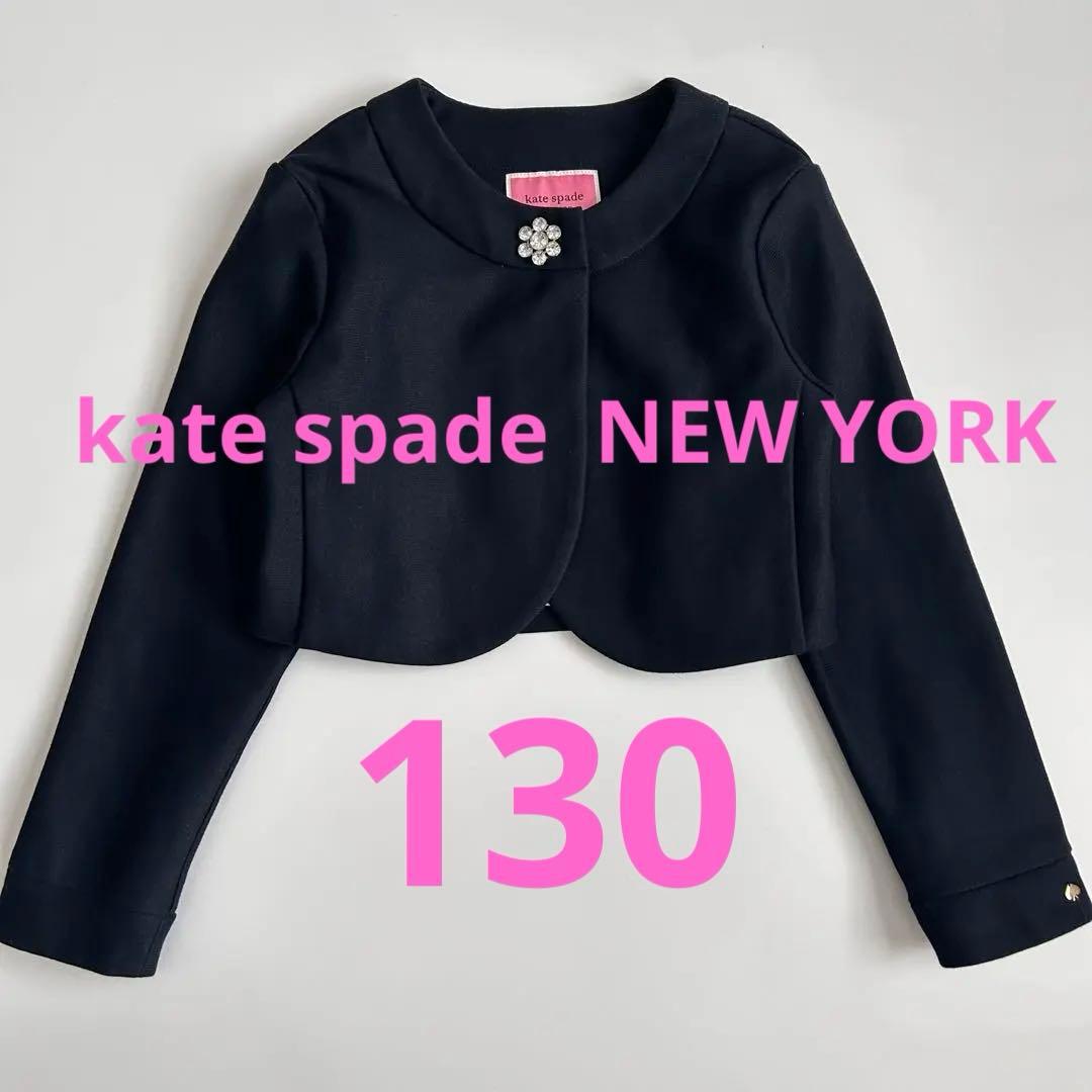 一回のみ使用ケイトスペードセレモニー用カーディガントドラーボレロジャケット130