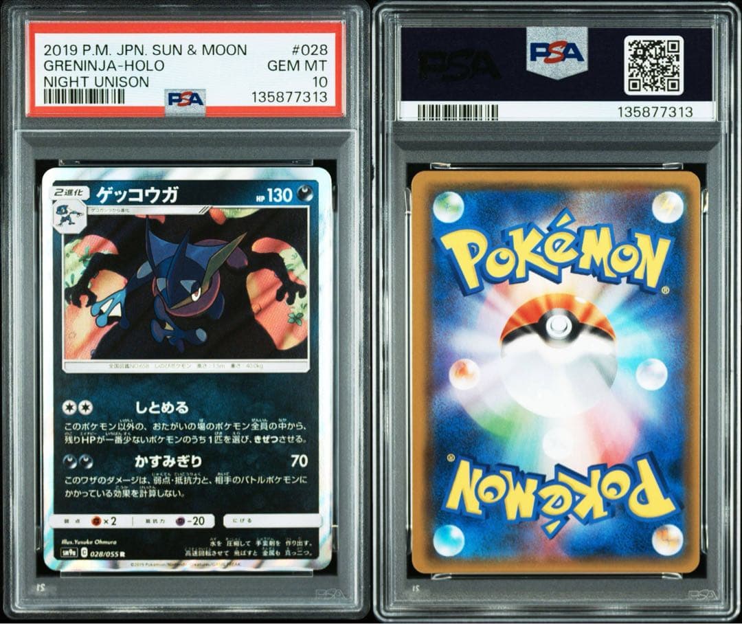 ゲッコウガ R SM9a ナイトユニゾン 028/055 PSA PSA10