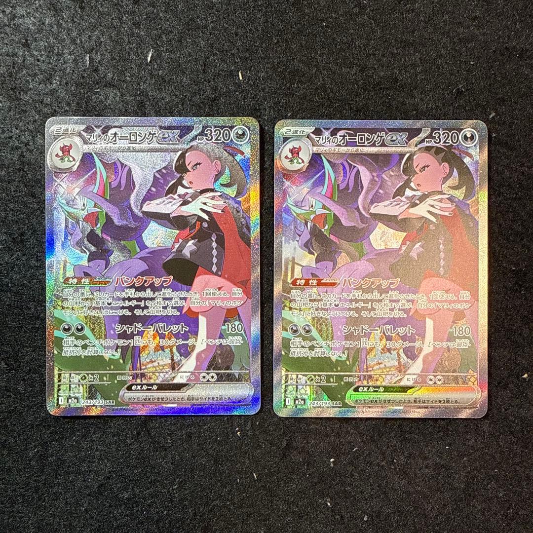 ポケモンカード　マリィのオーロンゲex sar 2枚セット　megaドリームex