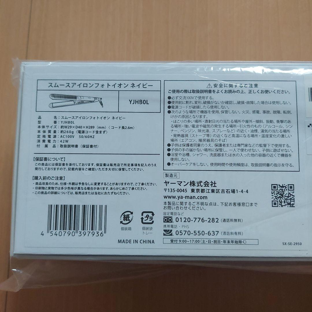 YAMAN ストレートヘアアイロン　スムースアイロンフォトイオン　ヤーマン