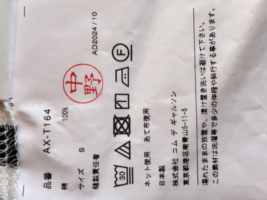 PLAY COMME DES GARÇONS プレイ　コムデギャルソン