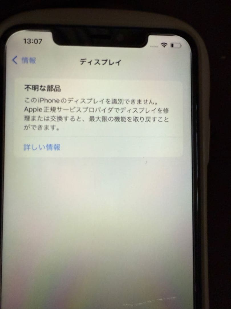iPhon11Pro Max 画面非正規修理　ジャンク品