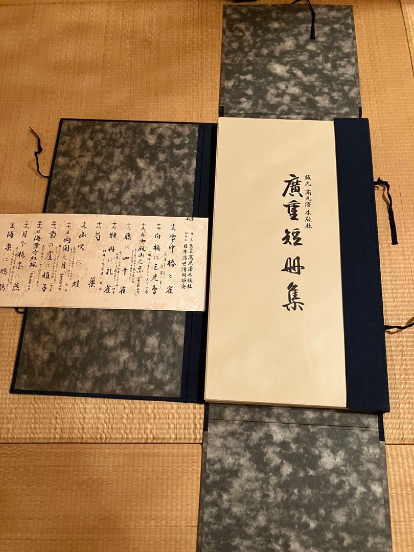 浮世絵　廣重短冊集　No.13〜24のうち17は無し