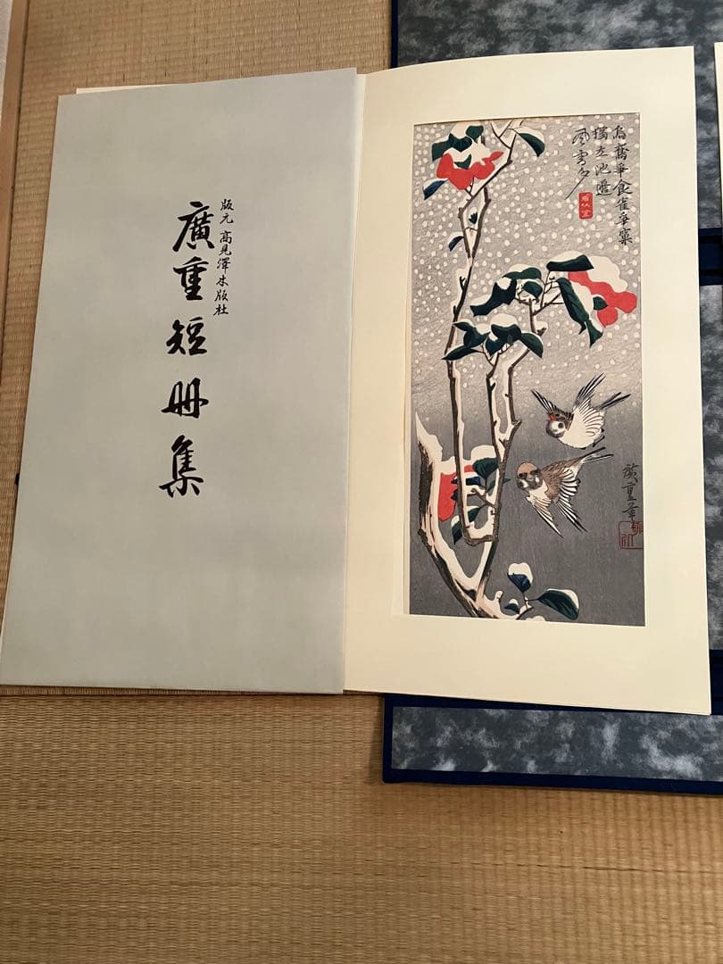 浮世絵　廣重短冊集　No.13〜24のうち17は無し