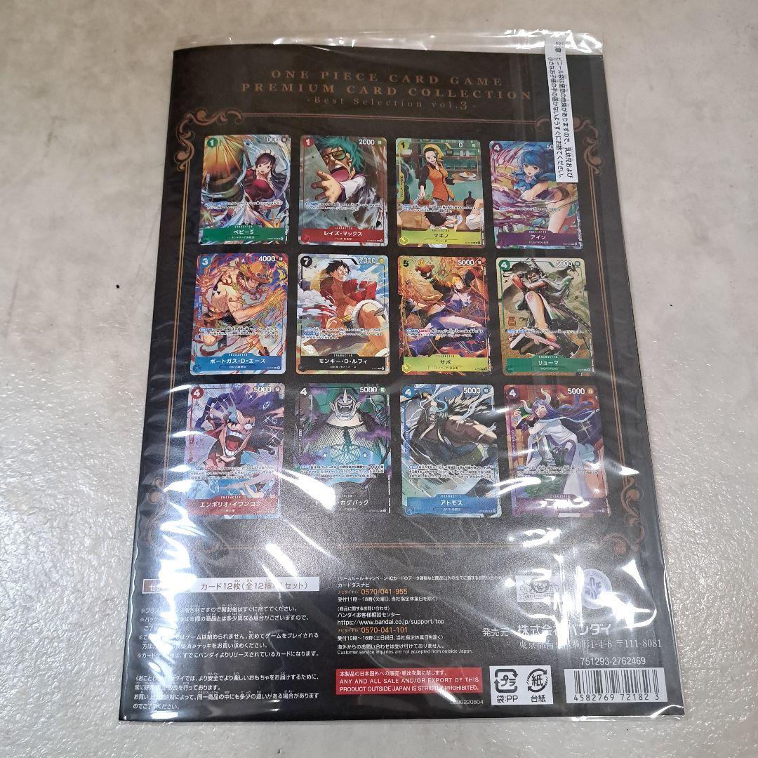 【高騰中】ワンピースカード プレミアムカードコレクション 3種セット
