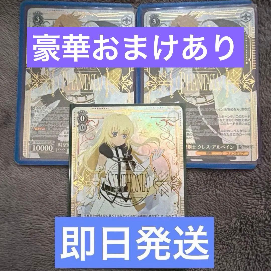 箔押しテイルズ ヴァイスシュヴァルツ SR コレット　クレス・アルベイン２枚