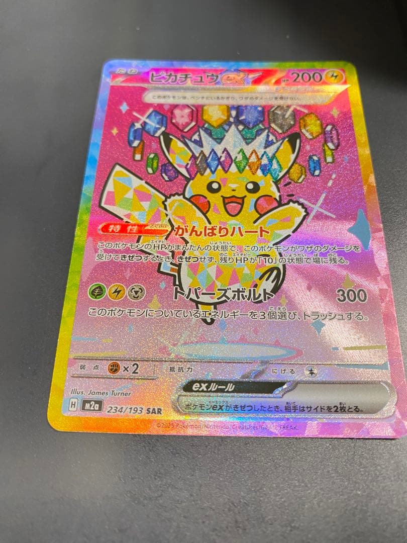 【美品】ピカチュウex sar