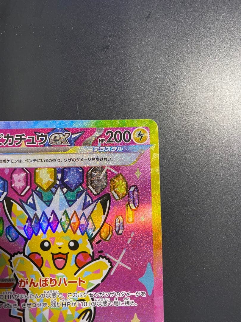 【美品】ピカチュウex sar