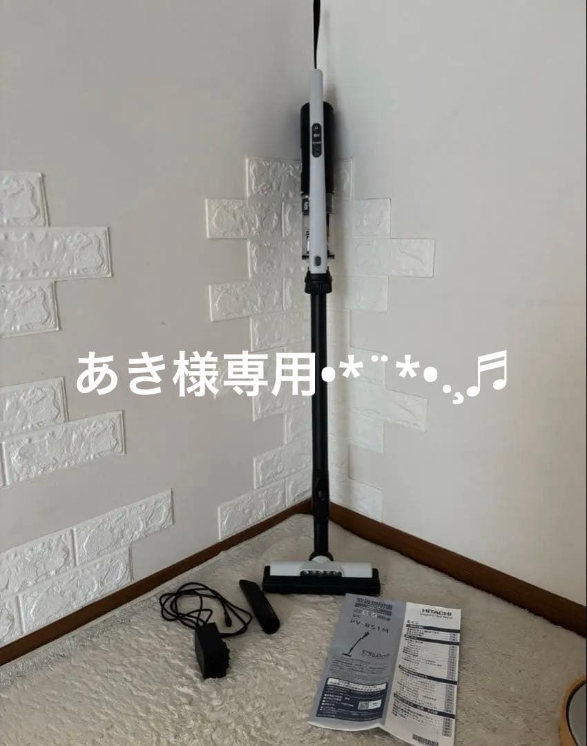 HITACHI すごかるスティック 25年製PV－BS1M