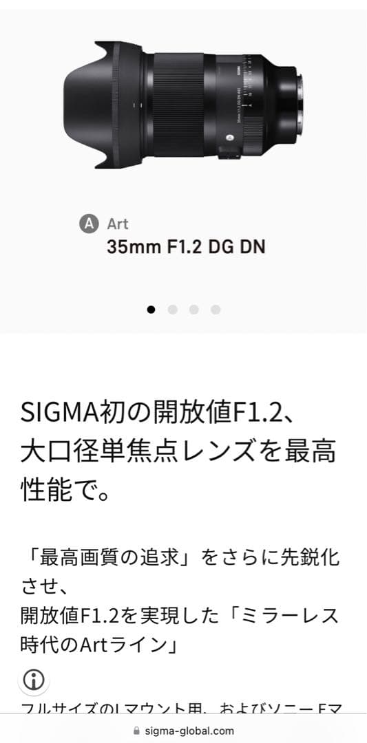ヨシSIGMA35mmF1.2DG DN Art ソニーEマウント中古